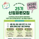 2025년 동해지회 신입회원 모집 일정 이미지