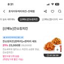 호식이두마리치킨인제점