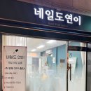 네일도연이 이미지
