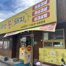 지리산 복돼지 이미지