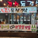 문덕김치돌삼겹살 이미지