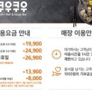 쿠우쿠우 속초점 이미지