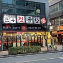 화이팅곱창 이미지