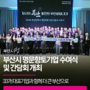 부산자동차부품공업협동조합 | 부산시 명문향토기업 수여식 및 간담회 개최 | 33개 대표기업과 함께 더 큰 부산을 만들어 나갑니다