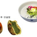세미원연꽃빵
