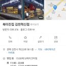 복터진집김천혁신점 | 김천 복어맛집 김천혁신도시 복터진집 밀복로스구이 가족외식, 비즈니스미팅 추천