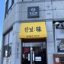청양5세천 | 다사 맛집/ 세천덮밥 마제소바 방문 후기 [한닢]