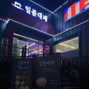 일품대패 | 포항 삼겹살 맛집, 두호동 고기집 포항일품대패 솔직후기👍