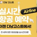 아시아나 | 다낭 항공권 특가 아시아나 탑승 후기