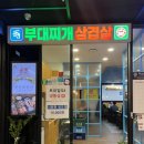 시청 제2청사 화장실 | [시청역 맛집] 완백부대찌개 방문후기｜부대찌개·삼겹살·아이스크림까지