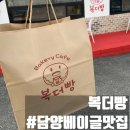 더빵 이미지