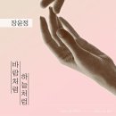 바람처럼 하늘처럼,너무 좋아 좋아 음원발매💛 이미지