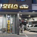 남동탄모터스 이미지