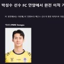 [오피셜] FC 류큐, 안양 GK 박성수 영입 (번역기 주의) 이미지