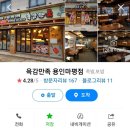 육감만족용인마평점 이미지
