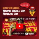 롯데리아 군산점 | 침착맨이 침투하다.침착맨도 깔래야 깔수 없는 무적의롯데리아[통다리크리스피치킨버거]구매후기