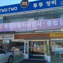혁성자동차공업사 이미지