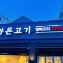 (주)바른고기