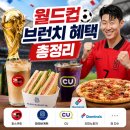 2026 월드컵 기간 할인 혜택 총정리 커피가 500원?