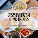 굿모닝대흥병원 앞　 | 울산 남구 달동 돈가스 맛집 굿모닝병원 근처 점심 밥집 이백장돈가스
