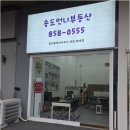 이천신도시공인중개사사무소 | 송도신도시부동산, 꿈과 비전을 제시하는 송도언니공인중개사사무소 후기