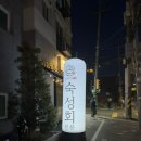 동하인테리어 - 완주군 덕천구암2길 26 | 🎏 강서구 숙성회 맛집 | 화곡역 맛집 "동하 생선가게" 솔직후기 (feat. 주차, 인테리어, 영업시간)