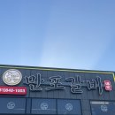 고품격수제갈비 | 양주 갈비집 만포갈비 양주본점 수제 냉면이 서비스! 가족 외식·단체 모임에 딱인 양주맛집 솔직 후기