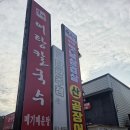 산호대로32길-1 | 1차는 곰장어 2차는 삼겹살 구미 옥계 오원집 본점