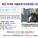 건설안전시험사업소 | 건설안전기사 시험 실기 기출문제 합격 후기