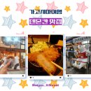[가고시마여행] 덴몬칸 맛집 추천: 디저트, 흑돼지 돈까스, 시로쿠마빙수 등