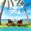 남해플래닛 이미지