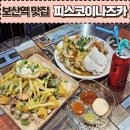 피스코이나즈카(Piscoynazca) | 동두천 보산역맛집-PiscoyNazca(feat.페루음식,멕시칸푸드,이국적인 식당!)