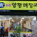 또바기양평해장국 이미지
