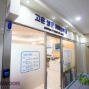 고운이비인후과의원 이미지