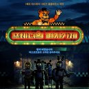 Five Nights at Freddy | 피자가게 (프레디의 피자가게 1, Five Nights at Freddy&#39;s, 2023) 정보, 줄거리, 결말, 등장인물, 쿠키...