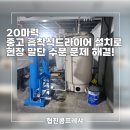 협진부분정비 | 20마력 중고 흡착식드라이어 설치로 현장 말단 수분 문제 해결!