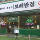 본오반점
