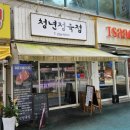 이삭정육점 - 강북구 월계로7나길 15 | 이삭정육점
