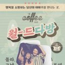 월드다방 이미지