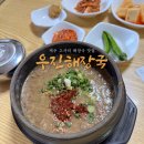 제주 공항 근처 우진해장국 주말 일요일 웨이팅