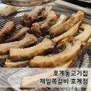 쪽갈비찌개 | 호계동고기집 제일쪽갈비 호계점 찌개세트 대만족 후기