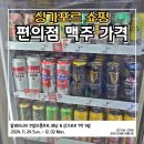 세븐일레븐편의점 앞 | 싱가포르 세븐일레븐 편의점 맥주 가격과 후기｜여행 마지막 날 일정 정리