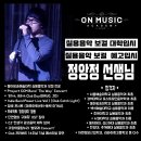 온뮤직실용음악학원 - 11309 | 온뮤직실용음악학원