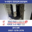 동탄대로6길 | 평택누수업체 수도설비 현덕면누수 배관공사 시공 아파트 공통배관 공사 후기