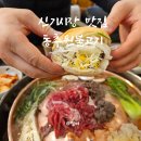 동추원불고기 | 신기시장맛집 동추원불고기 오징어직화구이까지 맛본 후기