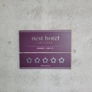 서해명태식당 | 인천 영종도 네스트 호텔 후기｜서해 노을·인피니티풀·자기부상열차까지 완벽 정리