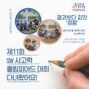 김포코딩학원 I 2025 SW 사고력 올림피아드 대회 참가 후기