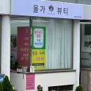 올가드림뷰티 해운대 달맞이점 | [해운대피부관리] 올가드림뷰티 해운대 달맞이점 - 피부 물광관리 후기
