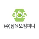 (주)삼육오컴퍼니