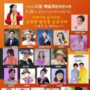 2025 시꽃예술회30회 어버이 은혜 감사공연 문화콘서트 성료